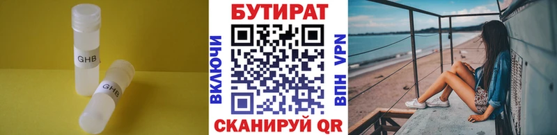 Бутират бутандиол наркошоп Белинский